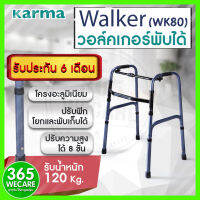 Karma Walker adj.height(WK80) ไม้เท้าหัดเดินพับได้ พยุงตัว สินค้ามี 3 สี น้ำเงิน เทา ดำ 365wecare