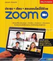 ประชุม+เรียน+สอนออนไลน์ได้ด้วย ZOOM