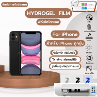 Hydrogel Film ฟิล์มไฮโดรเจลของแท้ คุณภาพสูง แถมแผ่นรีดฟิล์มพร้อมอุปกรณ์ติดฟิล์ม iPhone ทุกรุ่น iPhone 14Pro Max 14Pro 14 14Plus SE(2022) 13Pro Max 12 11 XR XS X 7 8 6 6S 6SPlus 6Plus 5s