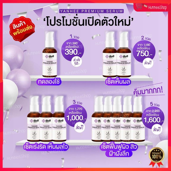 ของแท้-100-yanhee-premium-serum-เซรั่มยันฮี-แก้ปัญหา-สิว-ฝ้า-ฝ้ากระ-จุดด่างดำ-สิวอักเสบ-เซรั่ม-สูตรเฉพาะโรงบาลยันฮี