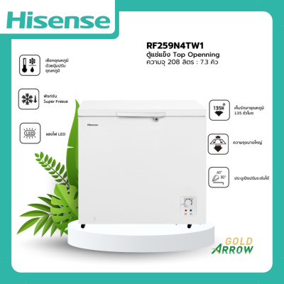 Hisense ตู้แช่แข็ง ขนาด 7.6 คิว รุ่น RF259N4TW1