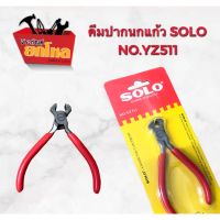 ( Promotion ) สุดคุ้ม คีมSOLO คีมมินิปากนกแก้ว คีมมินิ (No.YZ-511) ราคาถูก คีม ล็อค คีม ปากจิ้งจก คีม ตัด สาย ไฟ คีม ปากนกแก้ว