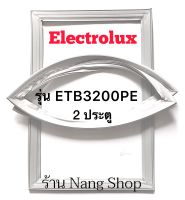 ขอบยางตู้เย็น Electrolux รุ่น ETB3200PE (2 ประตู)