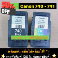 ตลับหมึกCanon 740-741 ตลับเปล่าทางร้านเติมหมึกให้ พร้อมใช้งาน***ทางร้านเทสหัวพิมพ์ก่อนส่งสินค้า*** #หมึกปริ้นเตอร์  #หมึกเครื่องปริ้น hp #หมึกปริ้น   #หมึกสี #ตลับหมึก