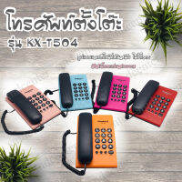 Peaktel Telephone โทรศัพท์ โทรศัพย์บ้าน โทรศัพท์สำนักงาน โทรศัพย์ โทสับบ้าน โทรศัพท์ตั้งโต๊ะ โทรศัพท์มีสาย โทรศัพท์บ้าน [มี 5 สีให้เลือก]