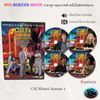 ซีรีส์ฝรั่ง Csi Miami Season 2 : 6 แผ่นจบ (พากย์ไทย+ซับไทย)