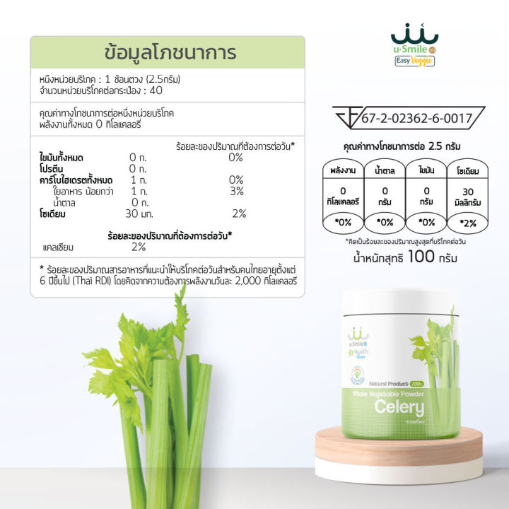 celery-เซเลอรีผงผัก-smile101-เนื้อผักสดดื่มได้-ผงละเอียดดื่มง่าย