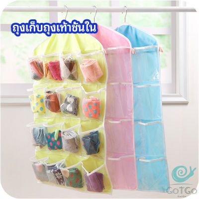 GotGo ที่เก็บถุงเก็บถุงเท้า เก็บชุดชั้นใน  แบบแขวน  socks storage bag มีสินค้าพร้อมส่ง