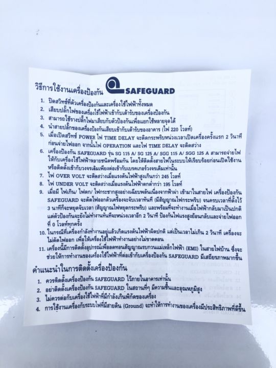 เซฟการ์ด-10a-safeguard-sg-110a-อุปกรณ์ป้องกันไฟตก-ไฟเกิน-ไฟกระชาก-รุ่นปลั๊ก-2-ขา-อุปกรณ์ป้องกันไฟกระชาก-ฟ้าผ่า-เซฟการ์ดสำหรับเครื่องใช้ไฟฟ้าทุก