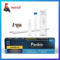 ชุดตรวจ Panbio Abbott Covid-19 Ag 1 กล่อง 1 เทส ของแท้ หมดอายุ 02/2024