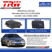 TRW ผ้าเบรก หน้า/หลัง Mercedes-Benz CLK-CLASS W209 CLK200 / 2.0L ปี 2002-2006