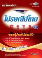 เตรียมสอบไปรษณีย์ 3 (ไปรษณียนิเทศ) พร้อมแนวข้อสอบไปรษณียนิเทศ