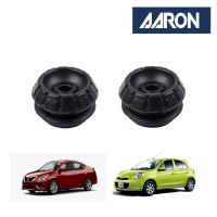 AARON เบ้าโช๊คหน้า  NISSAN March ปี 2010-2013 K13, Almera ปี 2011-2019 นิสสัน มาร์ช อัลเมร่า