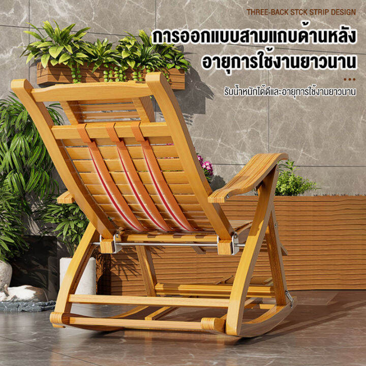 moroso-เก้าอี้โยกพับได้-เก้าอี้อาร๋มแชร์-เก้าอี้โยก-ไม้ไผ่จากธรรมชาติ-เก้าอี้ระนาดนอนไม้สัก-เก้าอี้นั่งเล่นไม้ไผ่-เก้าอี้พักผ่อน-เก้าอี้โยกพักผ่อนไม้ไผ่-เก้าอี้โยกปรับได้-170-รับน้ำหนักได้-150-กก