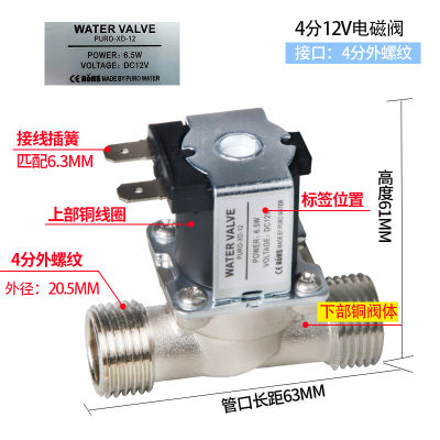 Commercial Water Boiler Inlet And Outlet Solenoid Valve Stainless Steel Energy-Saving Water Dispenser Accessories 4-Point Valve 12V Normally Closed