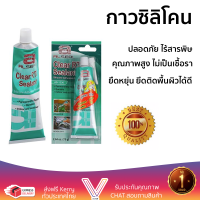 ราคาพิเศษ ซิลิโคน  ซิลิโคนมีกรด ALSEAL 75 ก. สีใส คุณภาพสูง ยึดติดแน่น ไม่เป็นเชื้อรา Silicone Sealant จัดส่งฟรี