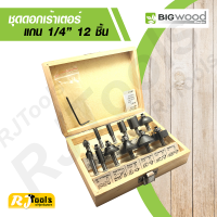 ชุดดอกเร้าเตอร์ 12 ชิ้น แกน 1/4” Bigwood ดอกเราเตอร์