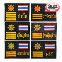 อาร์ม ติดหน้าอก กำนัน ผู้ใหญ่บ้าน ฯลฯ พร้อมติดตีนตุ๊กแก