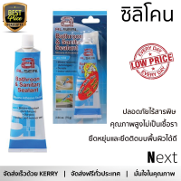 ราคาพิเศษ ซิลิโคน  ซิลิโคนไร้กรด ALSEAL 75 กรัม สีขาว คุณภาพสูง ยึดติดแน่น ไม่เป็นเชื้อรา Silicone Sealant จัดส่งฟรี