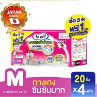 [ยกลัง4ห่อ]ไลฟ์รี่กางเกงซึมซับมาก M20ชิ้น*4ห่อ