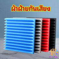 MegaMate เเผ่นเก็บเสียง ซับเสียง (ไม่มีกาวในตัว) slot sound-absorbing cotton