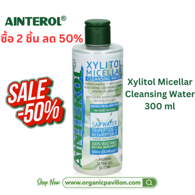 AINTEROL ไมเซล่า คลีนซิ่ง วอเตอร์ คลีนซิ่ง สูตรบำรุงยกกระชับ  Xylitol Micellar Cleansing Water (300ml)