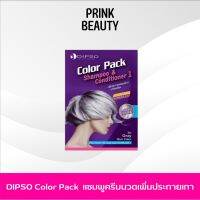 Dipso Color Pack Shampoo &amp; Conditioner ​ ดิ๊พโซ่​ คัลเลอร์​ แพ็ค​ แชมพู​ แอนด์​ คอนดิชั่นเนอร์​ 1​ เพิ่มประกายบลอนด์เทา​