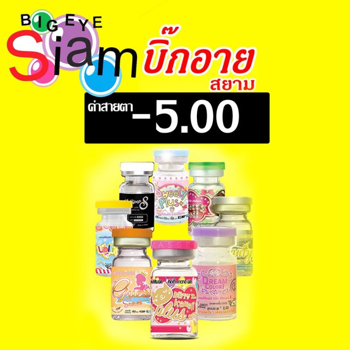 คอนแทคเลนส์-สีดำ-5-00-คละรุ่น-อ่านรายละเอียดก่อนสั่งซื้อสินค้าด้วยนะค่ะ