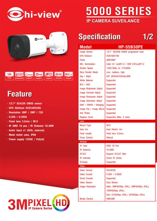กล้องวงจรปิดไฮวิว-ระบบไอพี-3-ล้านพิกเซล-hp-55b30pe-ใช้งานภายนอกและภายใน-hiview-bullet-ip-camera-poe-3-mp