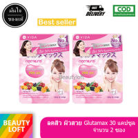 (แพ็คคู่สีชมพู  2 ซอง) Glutamax L-Glutathione 250mg ขนาดใหญ่ (30 Capsules)