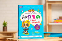 หนังสือ QUICK Write &amp; Paint คัด กขค รู้ศัพท์ ระบายสี / หนังสือ ก.ไก่ / หนังสือคัดไทย