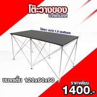 โต๊ะวางมิกซ์ โต๊ะวางมิกซ์ ราคาพิเศษ! ถูกสุดในไทย โต๊ะวางมิกซ์ โต๊ะวางเครื่องเสียง Mixer ขาแสตนเลสปรับระดับได้ มี หล ขนาด พร้อมไม้หุ่มพรมย