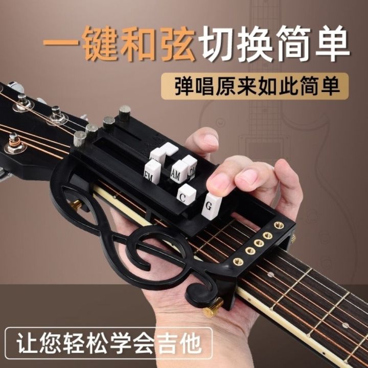 guitar-chord-artifact-one-key-chord-aid-novice-vibrato-guitar-lazy-one-key-automatic-chord-aid