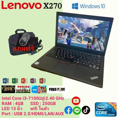 Notebook โน๊ตบุ๊คมือสอง Lenovo รุ่น X270 Core i3 Gen7 เล่นเกมส์ ดูหนัง ฟังเพลง เรียน ทำงาน (รับประกัน 3เดือน)