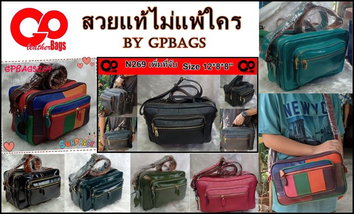 กระเป๋าสะพายหนังชามัวส์-กระเป๋าเดินทาง-gpbags-รุ่น-n26905-กระเป๋าหนังแท้