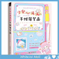 หนังสือสอนวาดการ์ตูนกับหวานใจ Drawing with Sweet Girls Heart