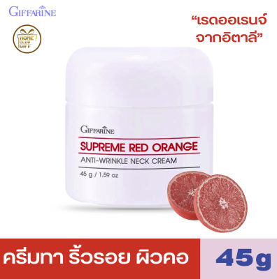 ครีมทาคอ กิฟฟารีน สุพรีม Giffarine Anti Wrinkle Neck Cream Supreme RedOrange 45 กรัม