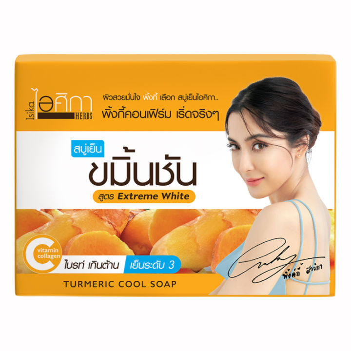 isika-สบู่ไอศิกา-100g-ของแท้-ราคาถูก