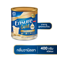 เอนชัวร์ วานิลลา 400ก.