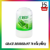 โรลออนสารส้ม สารส้ม ระงับกลิ่นกายเกรซ เกรซ GRACE DEODERANT 70 กรัม (เขียว)