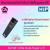 HIP GuardTour นาฬิกายาม ขนาดเล็ก น้ำหนักเบา พกพาสะดวก รุ่น GT4/1