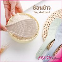 ทัพพีตักข้าว ข้าวไม่ติดทัพพี ทำจากฟางข้าวสาลี wheat straw spoon