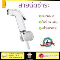 สายฉีดชำระ ชุดสายฉีดชำระครบชุด  RISING SPARY SET RS108W | KUDOS | RS108W น้ำแรง กำลังดี ดีไซน์จับถนัดมือ ทนทาน วัสดุเกรดพรีเมียม ไม่เป็นสนิม ติดตั้งเองได้ง่าย Rising Spray Sets จัดส่งฟรีทั่วประเทศ