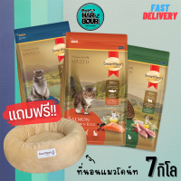 ?ซื้อ1ถุงแถมที่นอนแมว1อัน? อาหารแมว SmartHeart Gold Lamb&amp;Salmon อาหารแมวพรี่เมี่ยม ขนาด7kg.