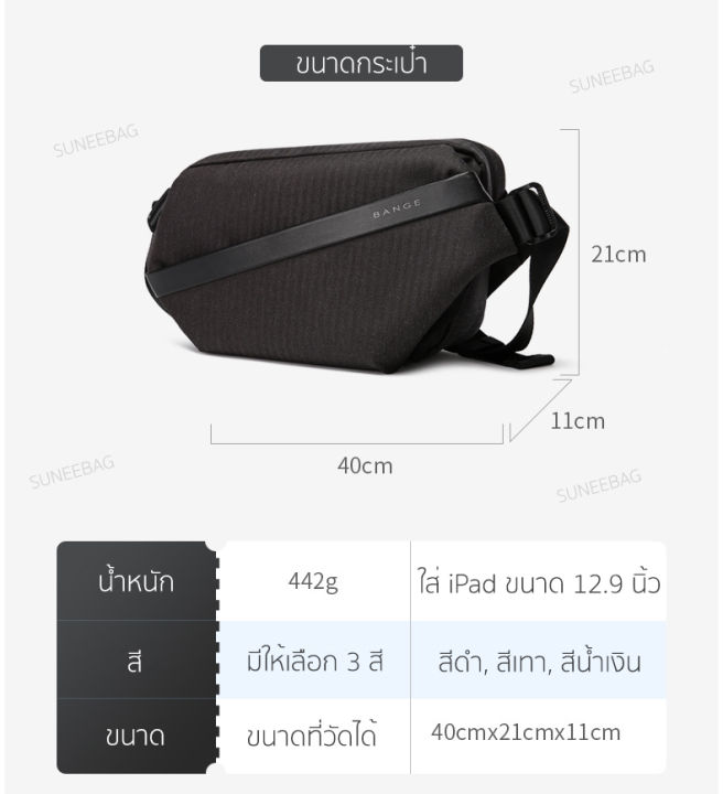 กระเป๋าสะพายข้าง-bange-urban-sling-ของแท้100-ตัวแทนจำหน่ายโดยตรงในประเทศไทย