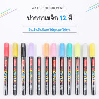 ปากกามาร์คเกอร์ ไม่ซีดจาง ปากกาเมจิก 12สี สีสวยสดใส ปากกาอะคริลิก Acrylic