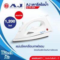 AJ เตารีดไอน้ำ รุ่น IR-004 1,200 วัตต์ ของแท้ราคาถูก มีบริการเก็บเงินปลาย |AIR