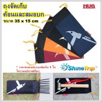 ถุงเก็บสมอบก shine trip ขนาด 35 x 15 cm ถุงเก็บค้อน สมอบก ถุงจัดเก็บ ถุงเอนกประสงค์ ถุงผ้า ถุงสมอบก ถุงใส่อุปกรณ์เต้นท์ ซองเก็บสมอบก   กระเป๋าสมอบก กระเป๋าเก็บสมอบก  ถุงจัดเก็บสมอ hugoutdoor hugcamp hugtravel