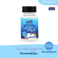 เกลือทะเลเม็ดบริสุทธิ์ ตรา  NIZE ( เกรดพรีเมี่ยม ) SAL