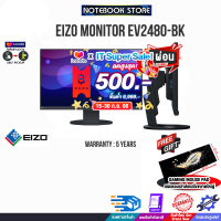 [เก็บคูปองลดสูงสุด 500.-][ผ่อน0%10ด.][รับเพิ่ม! แผ่นรองเม้าส์ Gaming ขนาดใหญ่]EIZO MONITOR EV2480-BK/ประกัน5y